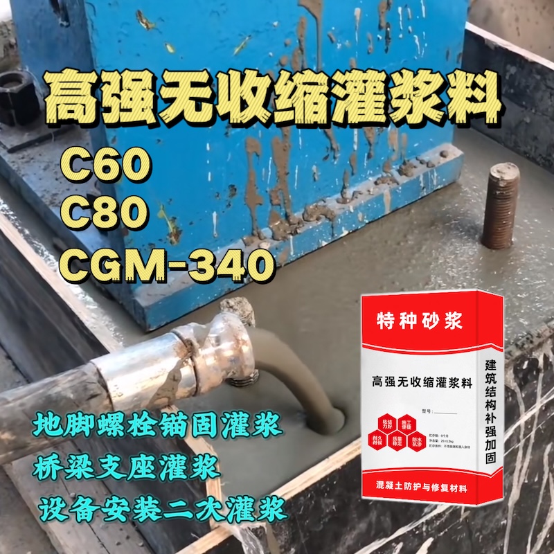 游仙灌浆料施工需要振捣吗？
